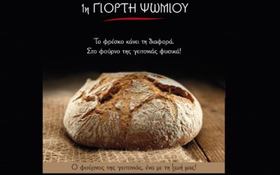 Γιορτή Ψωμιού 2016!