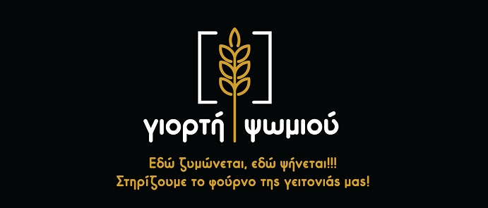 Giorti-psomiou-Piraeus