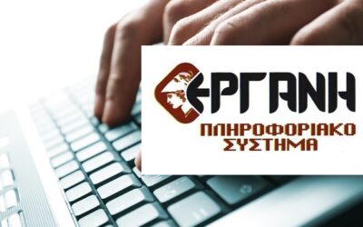 ΕΡΓΑΝΗ: Οδηγίες για την υποβολή της υπεύθυνης δήλωσης επιχειρήσεων – εργοδοτών για τα tests του Covid-19