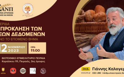 Ημερίδα του ΣΑΝΠ για την “Πρόκληση των νέων δεδομένων”