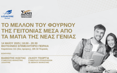 Το μέλλον του φούρνου της γειτονιάς μέσα από τα μάτια της Νέας Γενιάς
